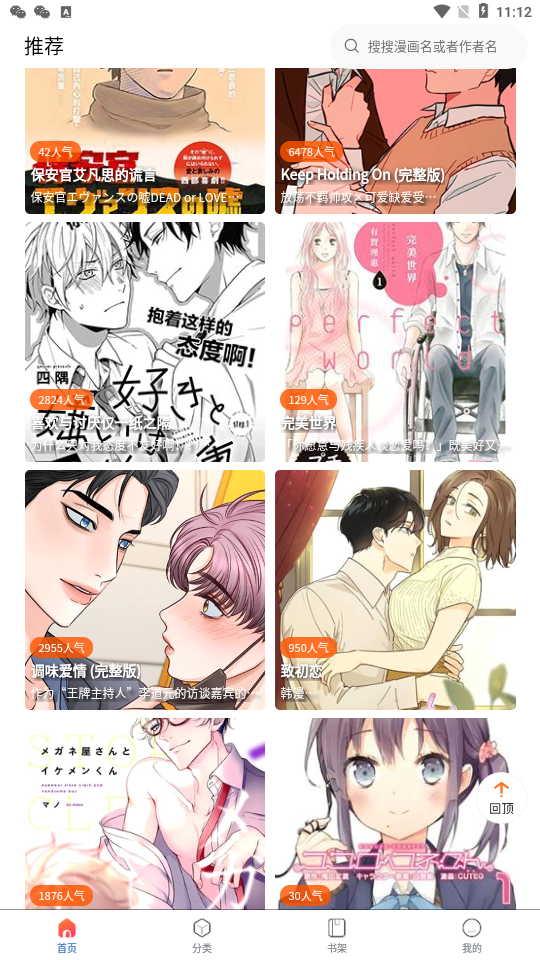 漫蛙3 人气漫画内容流