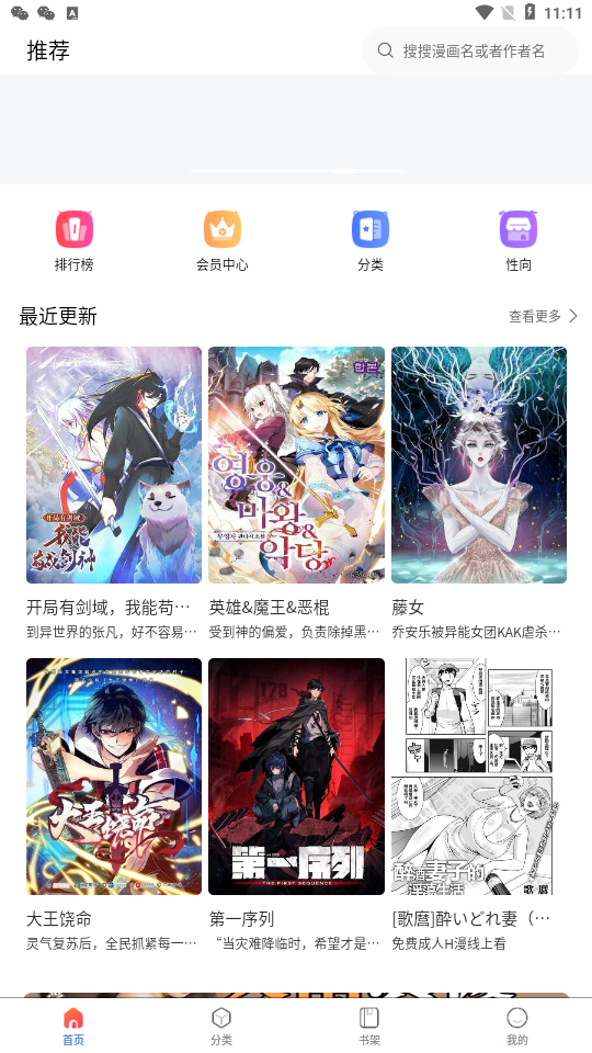 漫蛙3 首页推荐界面预览